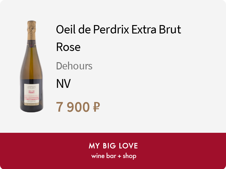 Oeil de Perdrix Extra Brut Rose