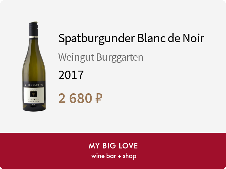 Spatburgunder Blanc de Noir Weingut